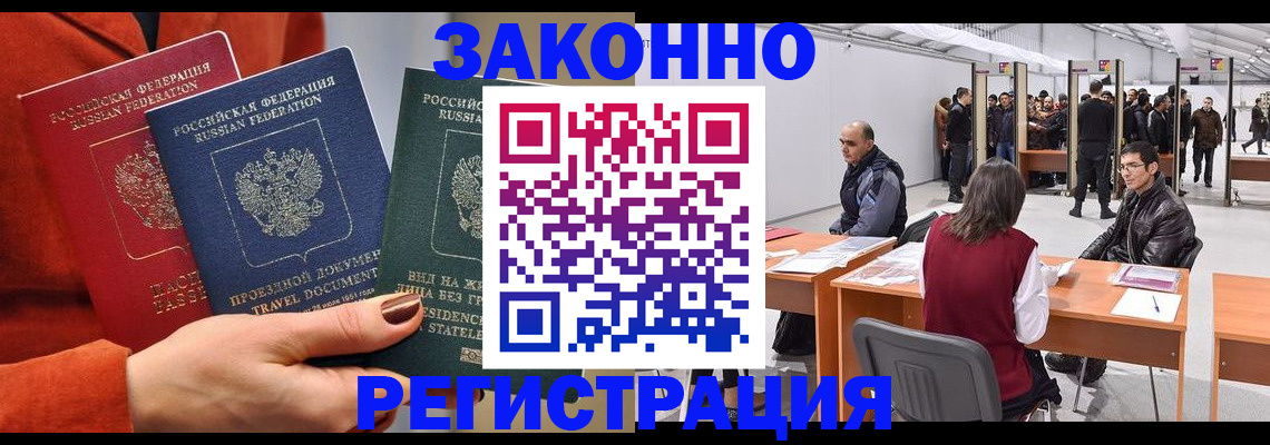 прописка для работы в Удмуртии