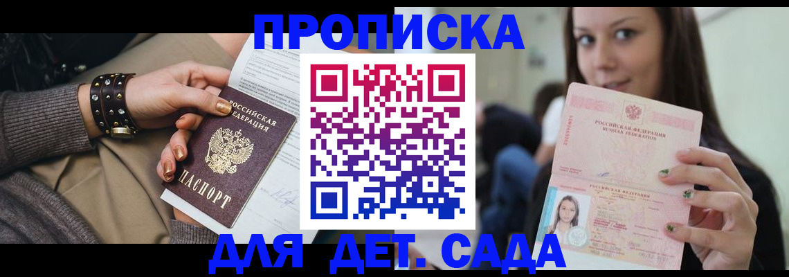 прописка ребенка в Удмуртии