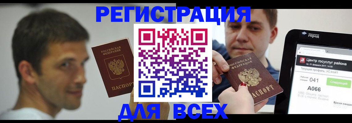 прописка регистрация в Удмуртии