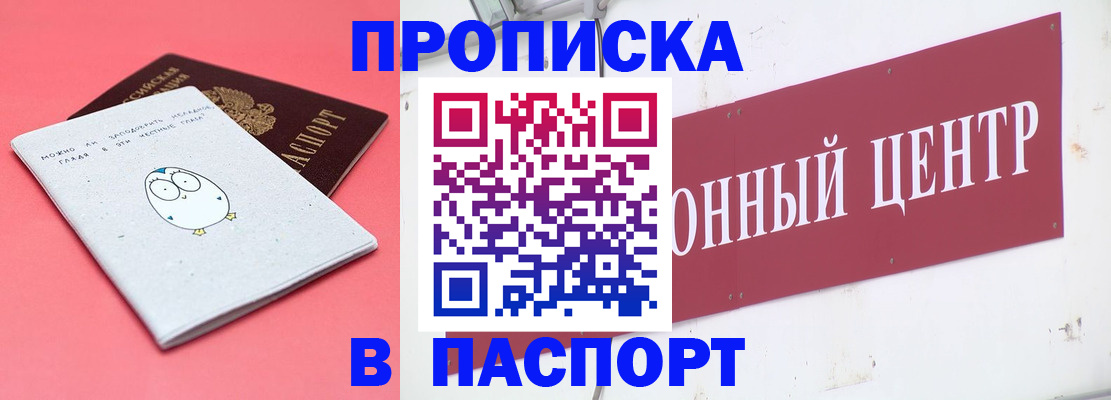 купить прописку в Удмуртии